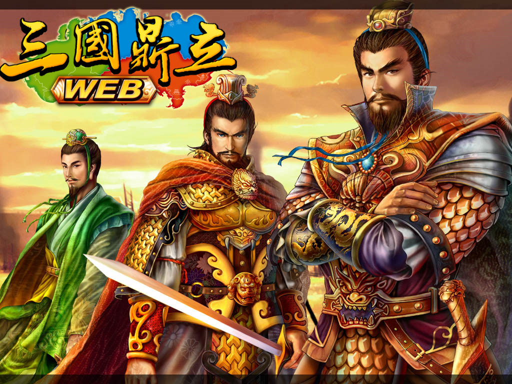 【壁纸】三国鼎立WEB网页游戏壁纸-ZOL 网页游戏