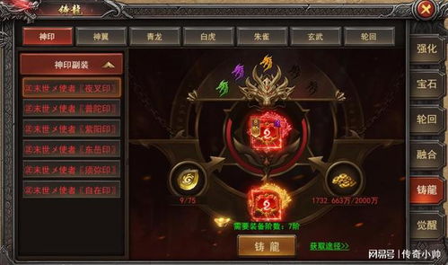 《王者之心2》攻略 铸龙系统详解